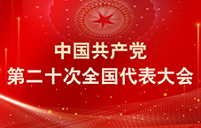 中共中央关于认真学习宣传贯彻党的二十大精神的决定